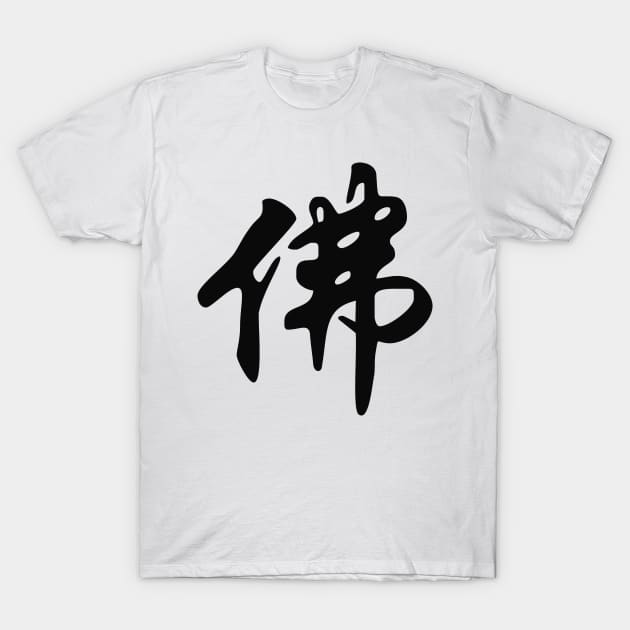 Chinese sign for BUDDHA - solid black T-Shirt by EDDArt